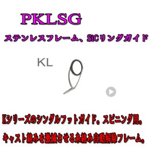 画像: Fuji 富士工業 KLガイド ＰＫＬＳＧ(ステンレス/SiC)