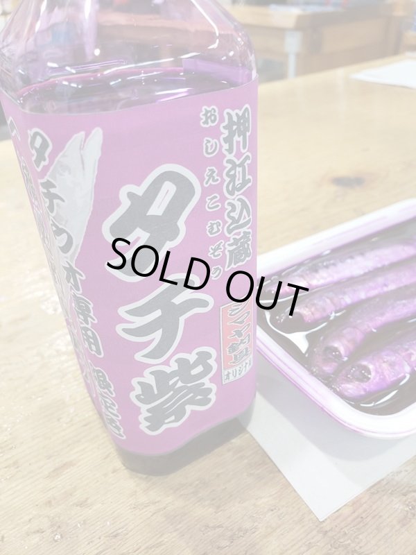 画像1: 押江込蔵・シマヤオリジナル タチ紫