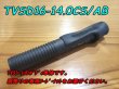 画像2: Fuji 富士工業<br>ＴＶＳ<br>TVSD16-14.0CS/AB