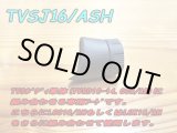 画像: Fuji 富士工業 ＴＶＳＪ１６/ＡＳＨ TVSシート専用フード・ナット
