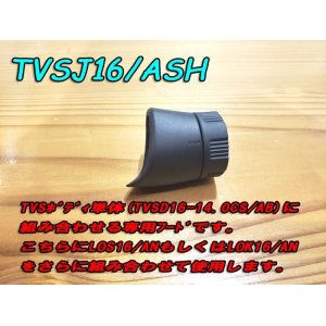 画像: Fuji 富士工業 ＴＶＳＪ１６/ＡＳＨ TVSシート専用フード・ナット