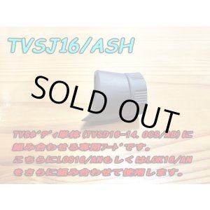 画像: Fuji 富士工業 ＴＶＳＪ１６/ＡＳＨ TVSシート専用フード・ナット