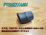 画像: Fuji 富士工業 ＰＴＳＳ１７/ＡＳＨ PTS、PMTS、PULSシート専用フード・ナット