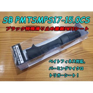 画像: Fuji 富士工業 ＰＭＴＳ(ナット付・塗装シート) SBPMTSMPS17-15.0CS