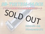 画像: Fuji 富士工業 ＴＶＳ（ナット付・塗装シート） SB-TVSTS16-14.0CS