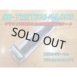画像: Fuji 富士工業 ＴＶＳ（ナット付・塗装シート） SB-TVSTS16-14.0CS