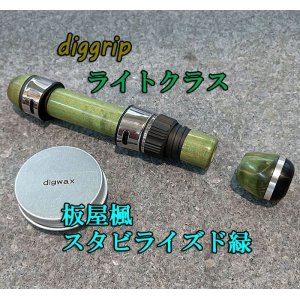 画像: ｄｉｇｇｒｉｐ ライトクラス/板谷楓スタビライズド緑