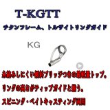 画像: Fuji 富士工業  KGトップ Ｔ-ＫＧＴＴ（チタン/トルザイト）
