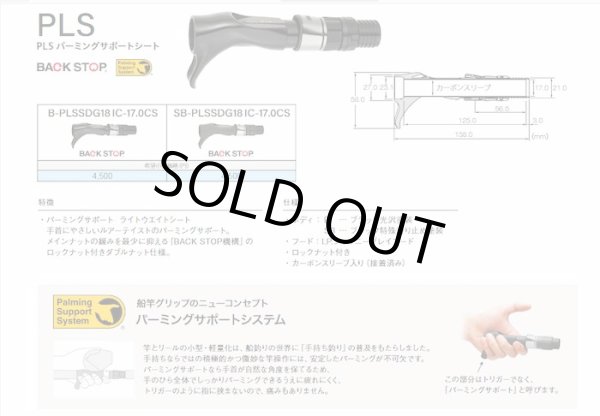 画像1: Fuji 富士工業 ＰＬＳ パーミングサポートシート B-PLSSDG18IC-17.0CS SB-PLSSDG18IC-17.0CS