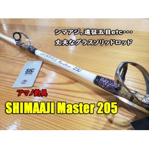 画像: アマノ釣具 シマアジマスター２０５ SHIMAAJI Master 205