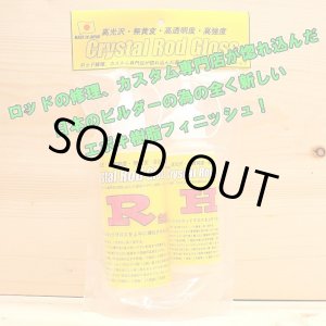 画像: クリスタルロッドグロス ３００g お徳用 エポキシ樹脂