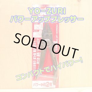 画像: YO-ZURI H-654 パワーアッププレッサー ＃SS 〜 #３スリーブまで対応！！