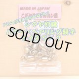 画像: こだわりのサルカン屋 パワー×ベアリング親子サルカン Ｓ×７シルバー５個入 大物リーダー７０、８０号推奨 