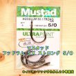 画像1: Mustad（マスタッド）<br>フッドラム ５Ｘ ストロング ５/０<br>５本入<br>インターフックひらかん２０号相当