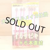画像: アマノ釣具 大山沖スルメイカ仕掛け ６本直結