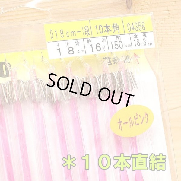 画像2: アマノ釣具 大山沖スルメイカ仕掛け １０本直結