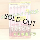 画像: アマノ釣具 大山沖スルメイカ仕掛け ６本直ブラ