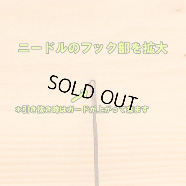 画像3: Ｘブレード （よつあみ）柄付きニードルII 大 