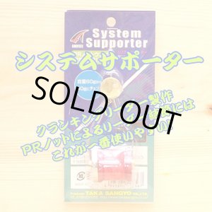 画像: タカ産業 システムサポーター