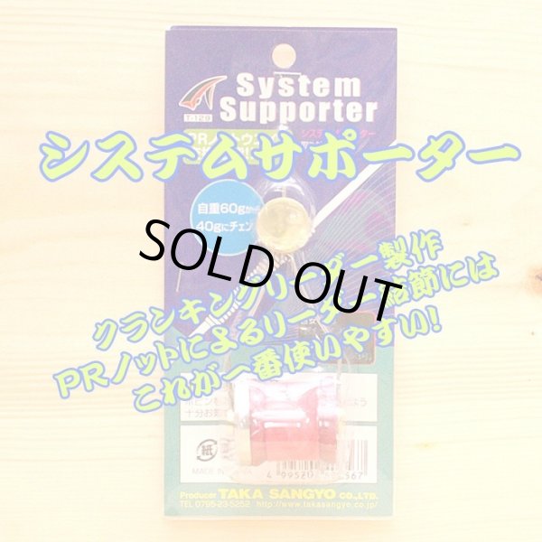 画像1: タカ産業 システムサポーター
