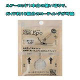 画像: 富士工業 イージーエポ２ EZ Epo２
