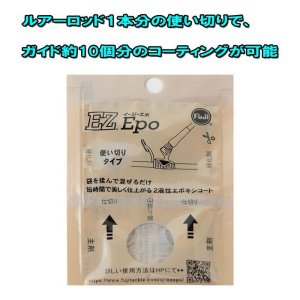 画像: 富士工業 イージーエポ２ EZ Epo２