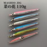 画像: ＭＡＳＨＩＯ MASHIO JIG 菜の花 １１０ｇ