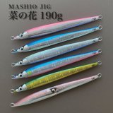 画像: ＭＡＳＨＩＯ MASHIO JIG 菜の花 １９０ｇ