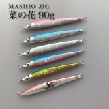 画像: ＭＡＳＨＩＯ MASHIO JIG 菜の花 ９０ｇ