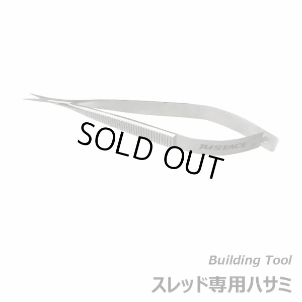 画像1: ジャストエース スレッド専用ハサミ