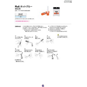 画像: Fuji 富士工業   ホットグルー