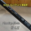 画像1: アマノ釣具 <br>ZEALOT Standing Gloria ＳＰ６.１ｆ(185） Live Bait <br>スタンディンググロリア SP6.1f ライブベイト