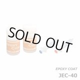 画像: ジャストエース  エポキシコート JEC-40