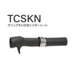 画像1: Fuji 富士工業<br>ＴＣＳ ＫＮ