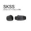 画像1: Fuji 富士工業<br>ＳＫＳＳ スケルトンシート