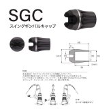 画像: Fuji 富士工業 スイングギンバルキャップ ＳＧＣ