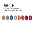 画像1: Fuji 富士工業<br>ＷＣＦ ワインディングチェック（固定式フォーグリップ用）