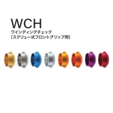 画像: Fuji 富士工業 ＷＣＨ ワインディングチェック（スクリュー式フォーグリップ用）