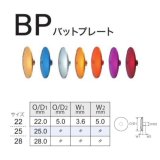 画像: Fuji 富士工業 ＢＰ バットプレート