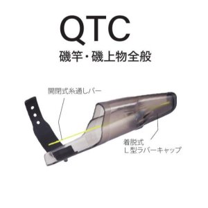 画像: Fuji 富士工業 ＱＴＣ トップカバー