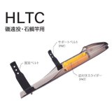 画像: Fuji 富士工業 ＨＬＴＣ トップカバー ＨＬＴＣ２５