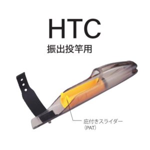 画像: Fuji 富士工業 ＨＴＣ トップカバー ＨＴＣ２５