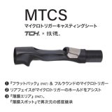画像: Fuji 富士工業 ＴＣＨ×技徳  ＭＴＣＳ マイクロトリガーキャスティングシート