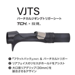 画像: Fuji 富士工業 ＴＣＨ×技徳  ＶＪＴＳ バーチカルジギングトリガーシート