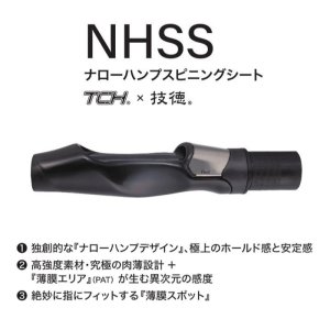 画像: Fuji 富士工業 ＴＣＨ×技徳  ＮＨＳＳ ナローハンプスピニングシート