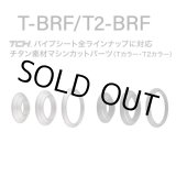 画像: Fuji 富士工業  BRF 19サイズ  Ｔ-ＢＲＦ１９ /  Ｔ２-ＢＲＦ１９  TCH×技徳パイプシート全ラインナップに対応　チタン製ワインディングチェック　メタルパーツ