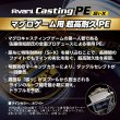 画像2: VARIVAS <br>アバニ キャスティングPE Si-X X8　12号 300m