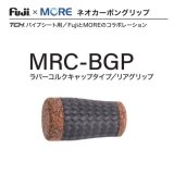 画像: Fuji 富士工業  Fuji×MORE ネオカーボングリップ  ＭＲＣ-ＢＧＰ