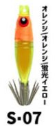 S-07　オレンジ/オレンジ/蛍光イエロー
