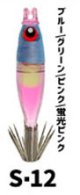 S-12　ブルー/グリーン＆ピンク/蛍光ピンク